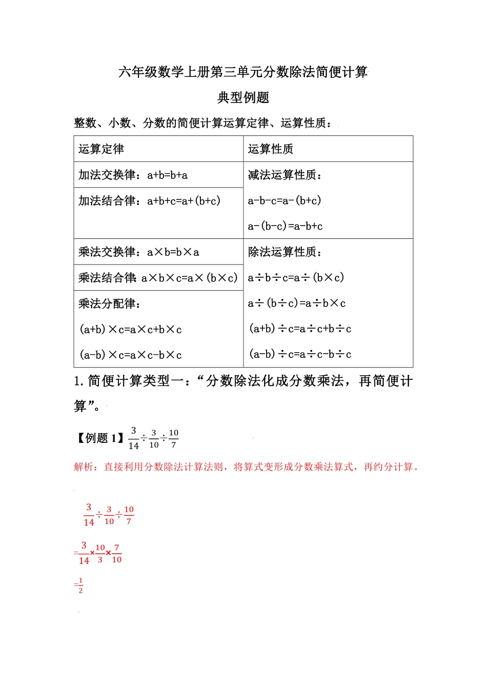 六年级数学上册第三单元分数除法简便计算典型例题教师版.pdf_第1页