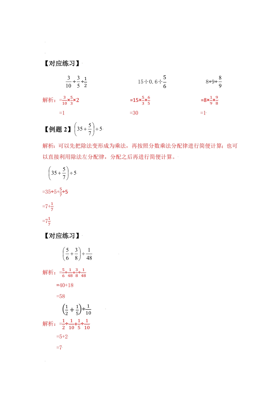 六年级数学上册第三单元分数除法简便计算典型例题教师版.pdf_第2页