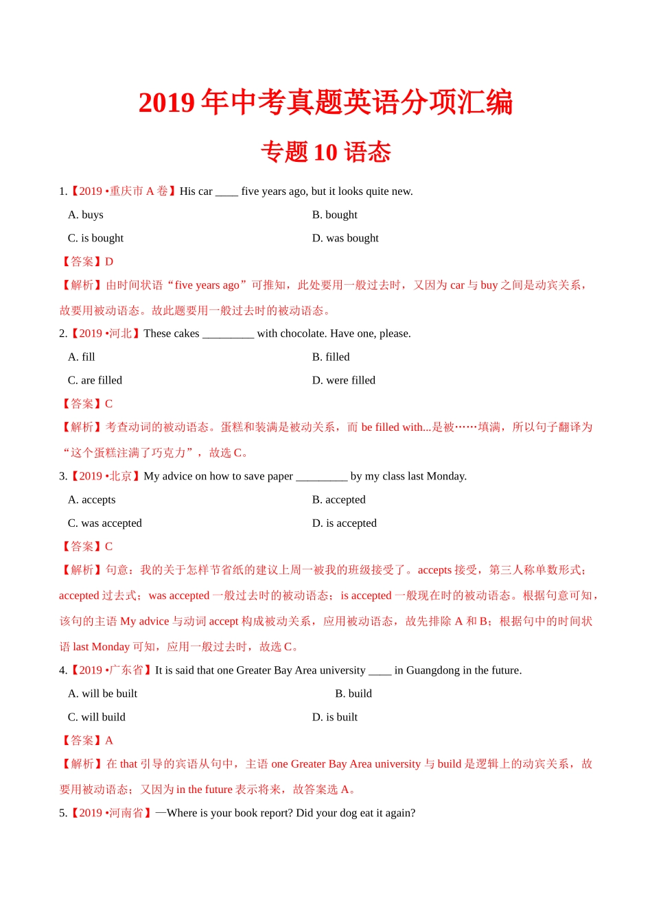 专题10 语态（第02期）（解析版）-2019年中考真题英语试题分项汇编.doc_第1页