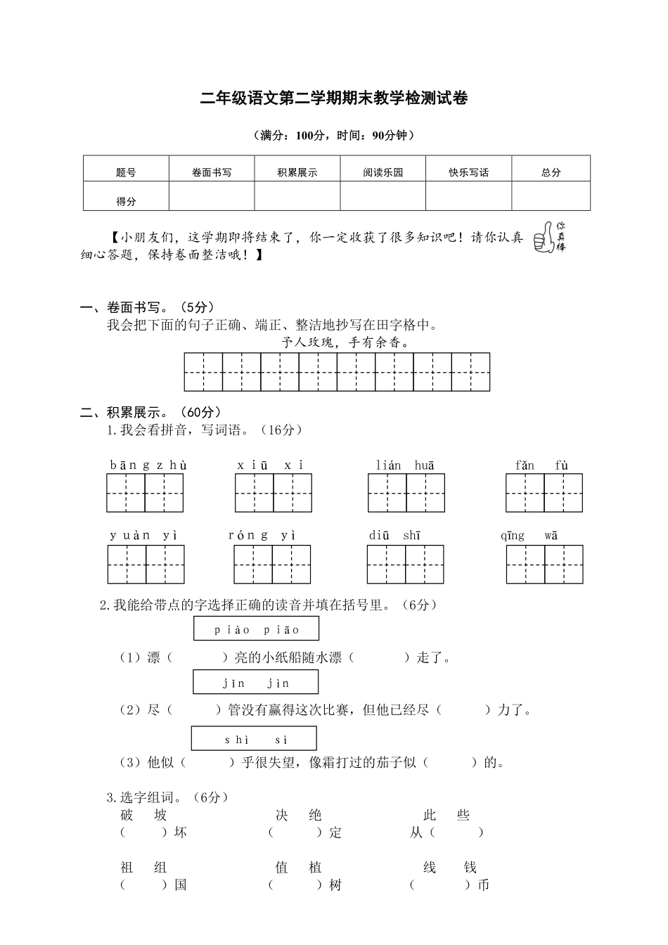 部编版二年级语文下册-期末模拟01-含答案.pdf_第1页