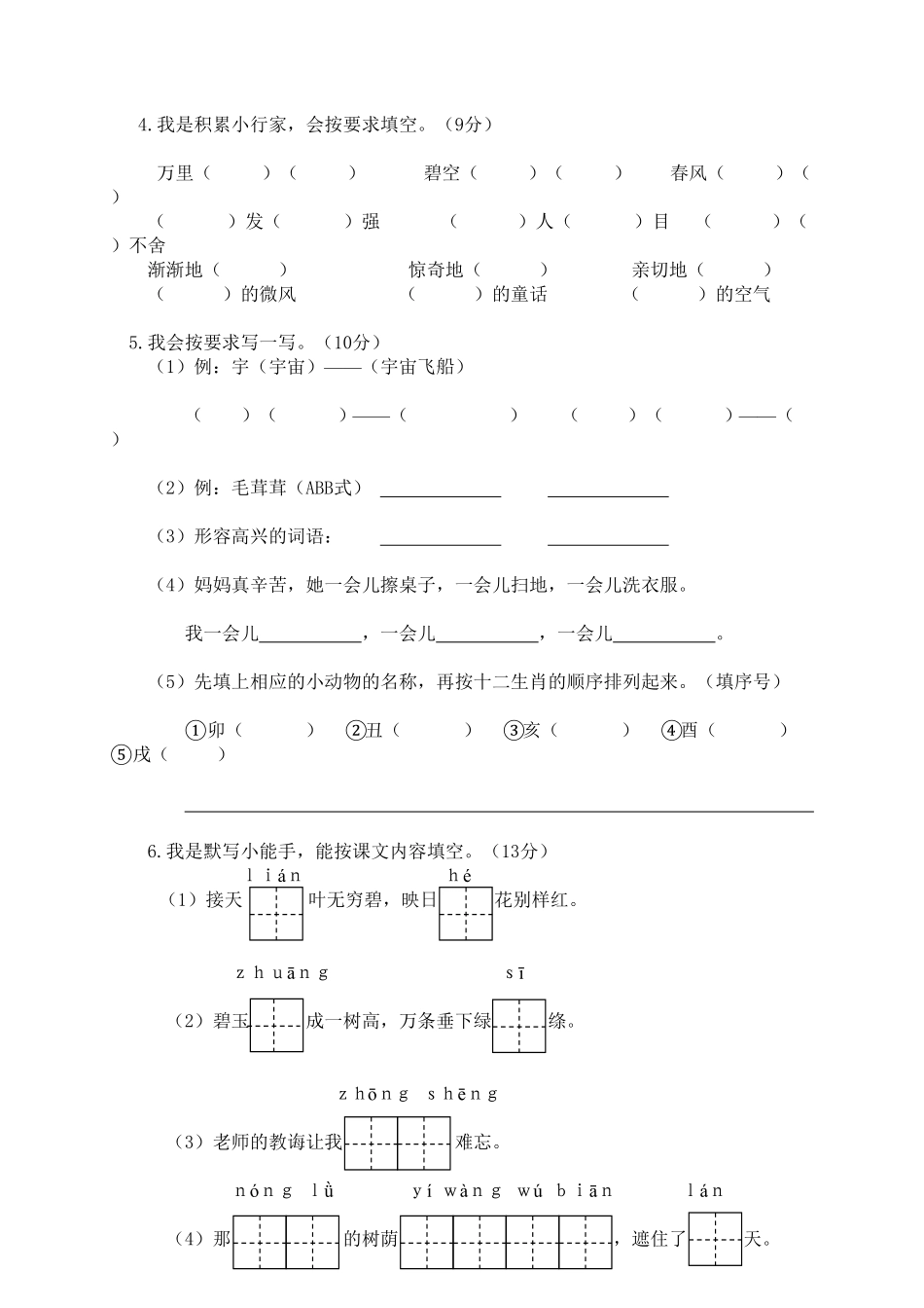 部编版二年级语文下册-期末模拟01-含答案.pdf_第2页