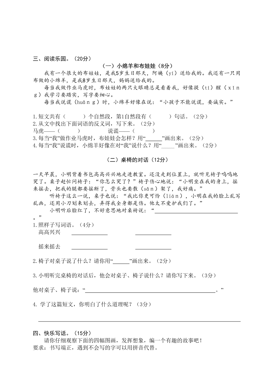 部编版二年级语文下册-期末模拟01-含答案.pdf_第3页