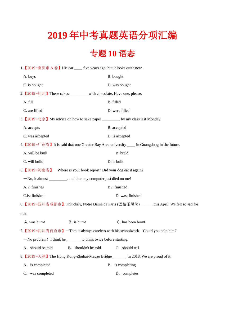 专题10 语态（第02期）（原卷版）-2019年中考真题英语试题分项汇编.doc_第1页