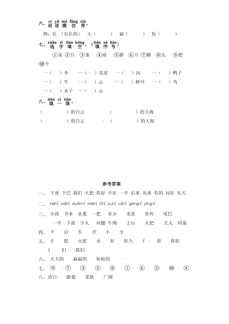 部编版一年级上册语文试卷-第六单元字词专项练习含答案.pdf_第2页