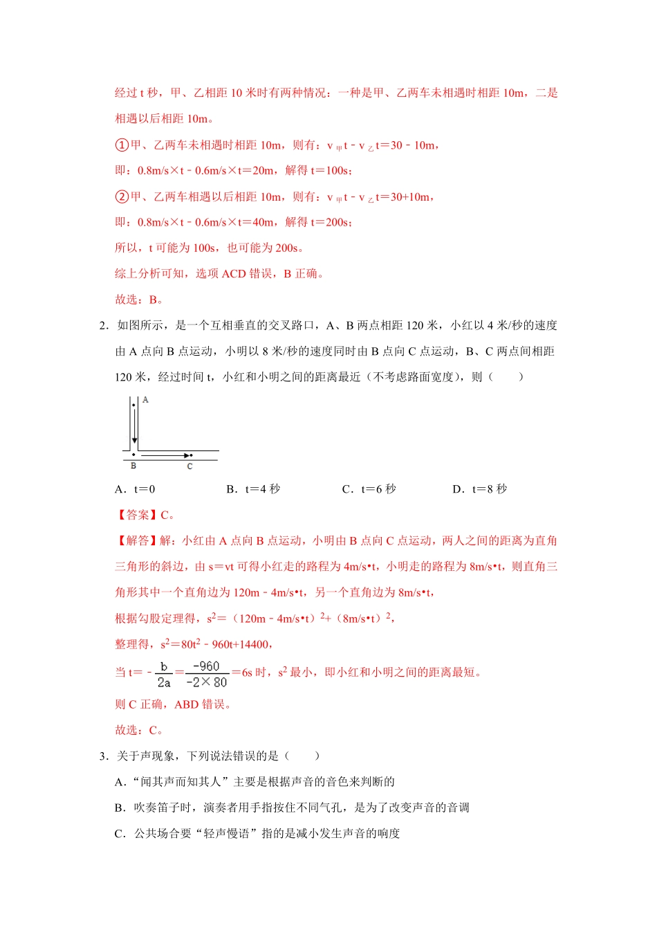 八年级上册物理学霸赛考卷04解析版.pdf_第2页