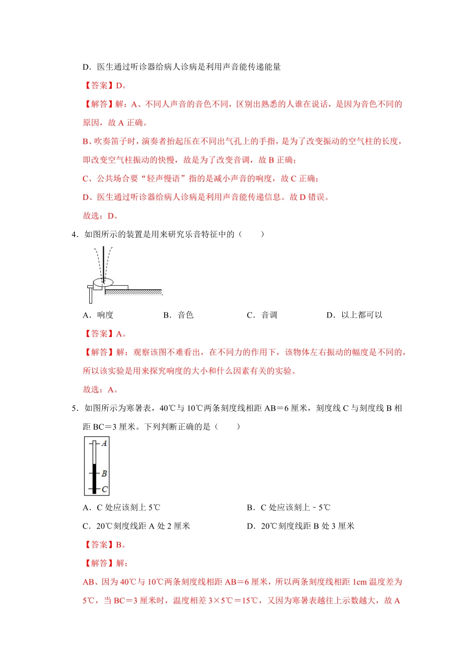 八年级上册物理学霸赛考卷04解析版.pdf_第3页