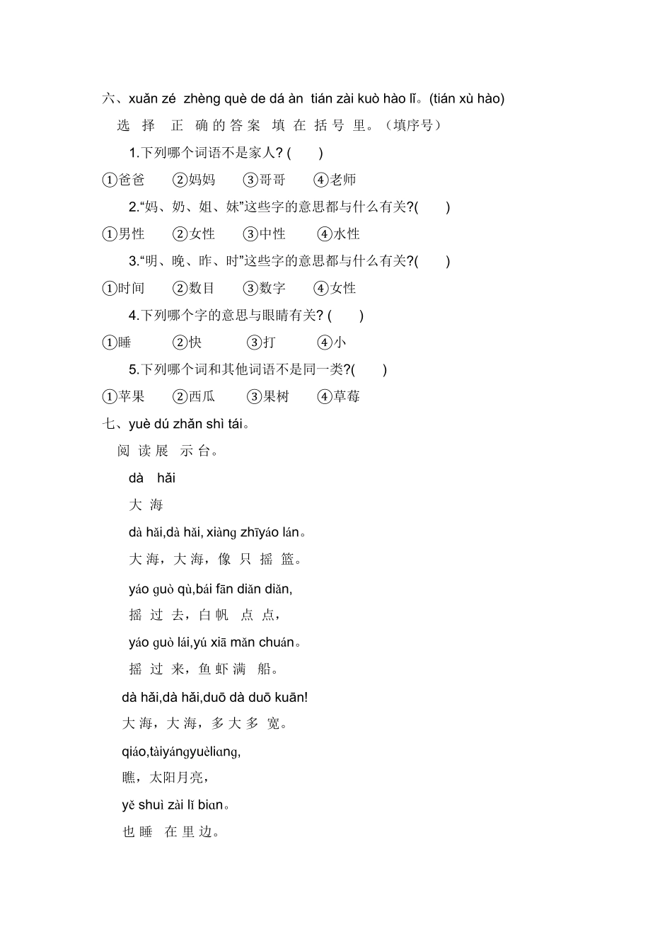 部编版一年级语文上册第七单元练习题一-含答案.pdf_第2页