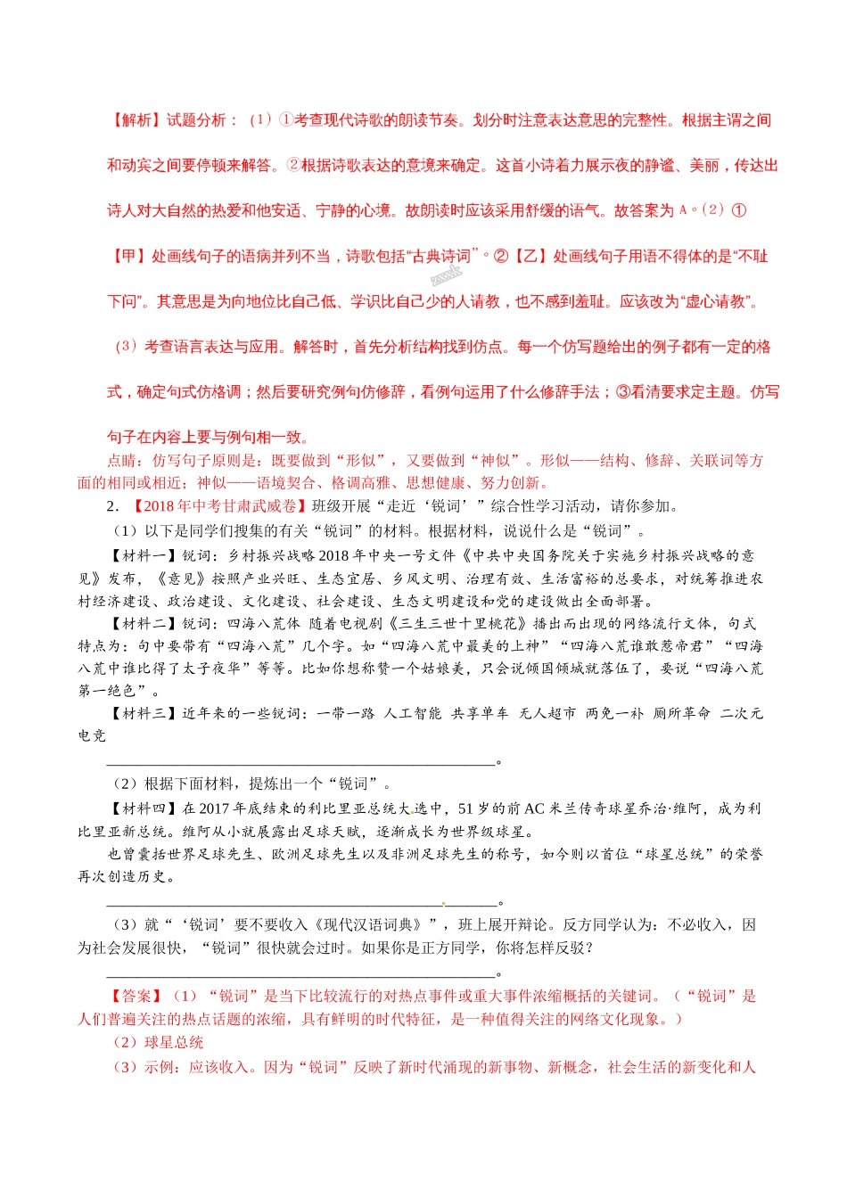 专题10 综合性学习（第01期）-2018年中考语文试题分项版解析汇编（解析版）.doc_第2页