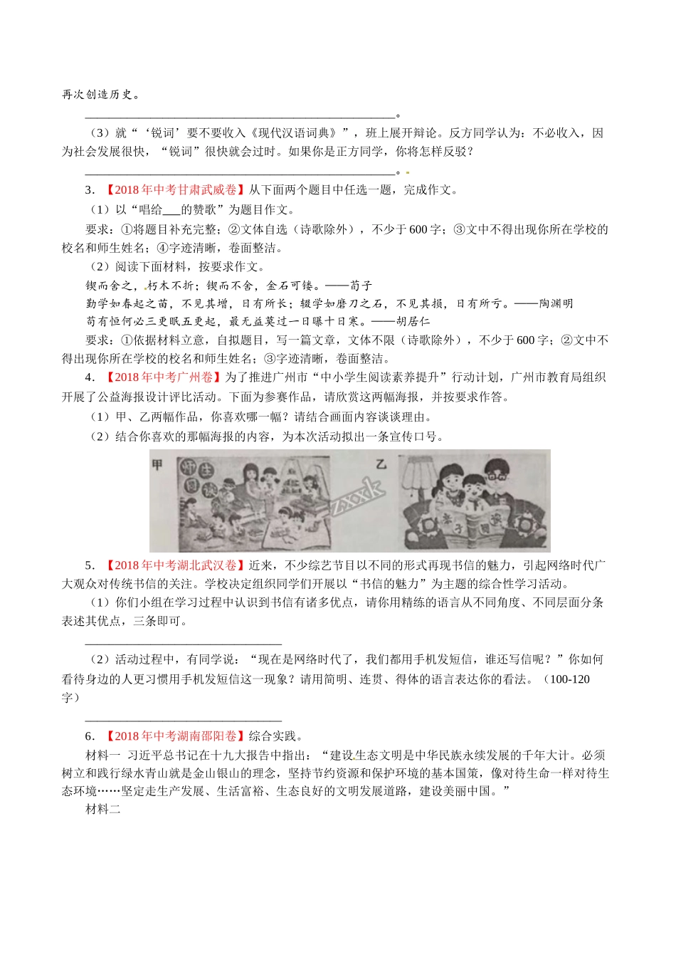 专题10 综合性学习（第01期）-2018年中考语文试题分项版解析汇编（原卷版）.doc_第2页