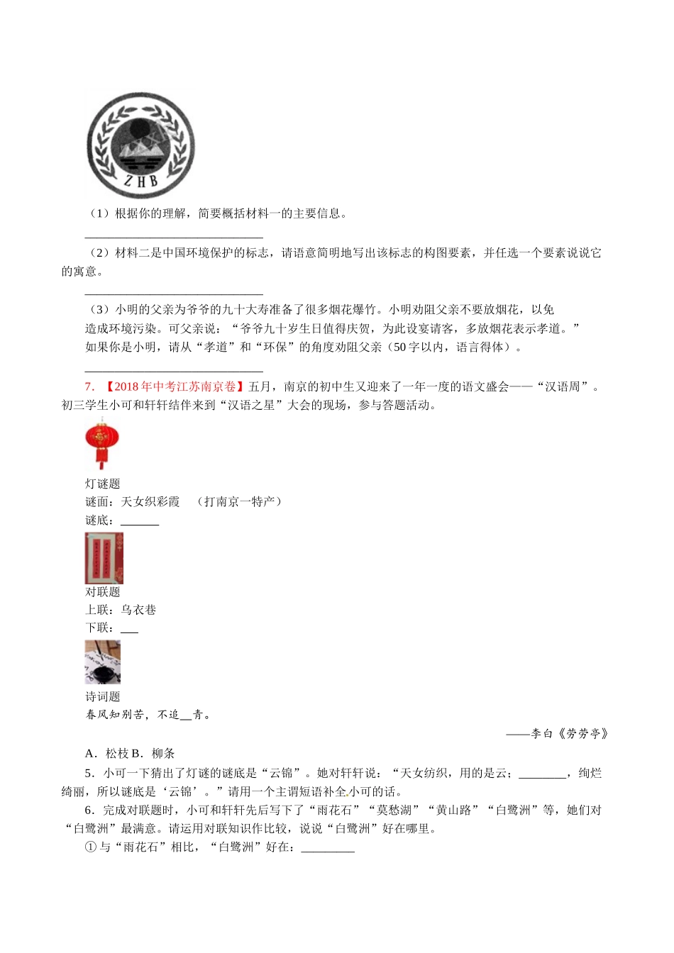 专题10 综合性学习（第01期）-2018年中考语文试题分项版解析汇编（原卷版）.doc_第3页