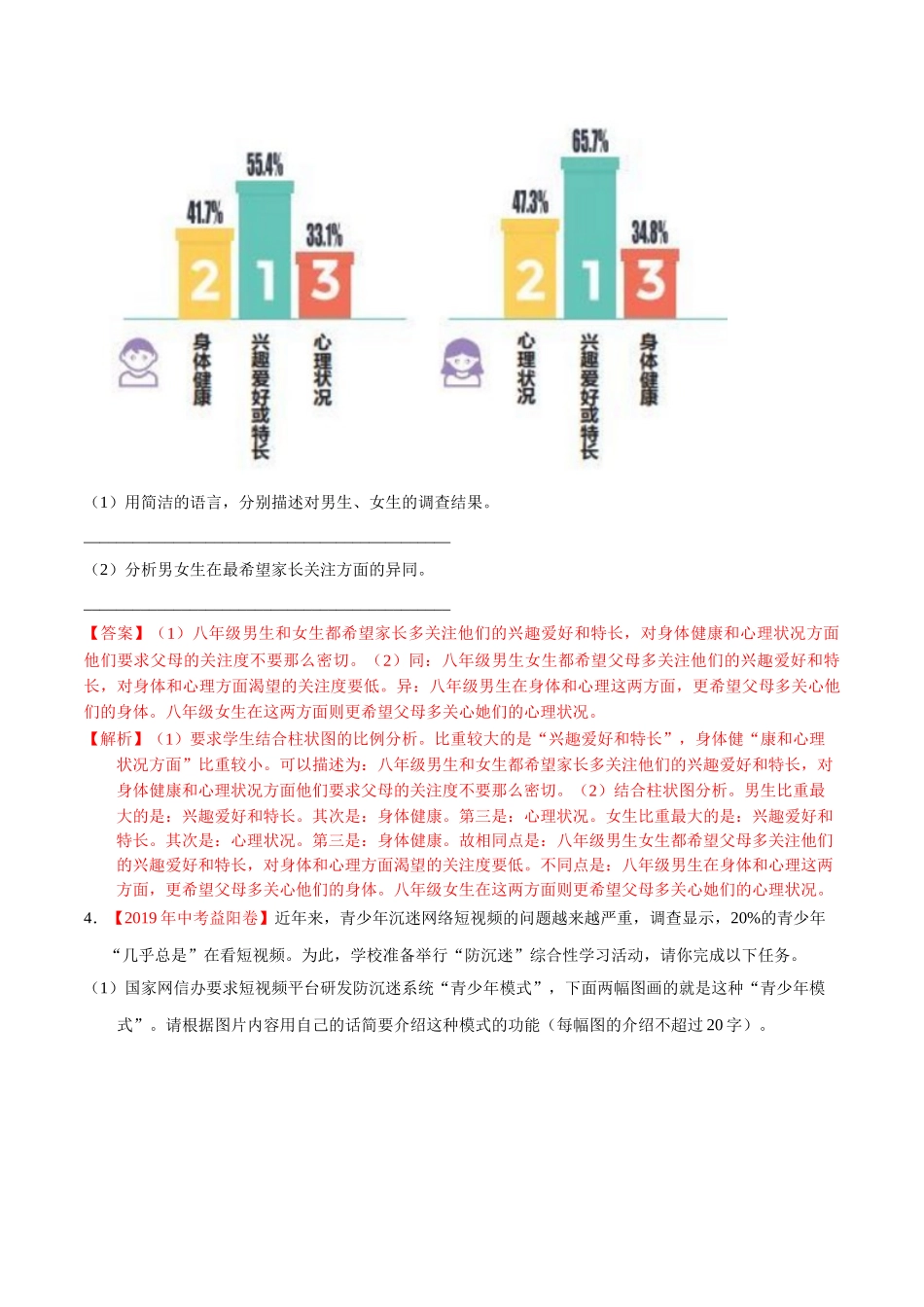 专题10 综合性学习（第01期）-2019年中考真题语文试题分项汇编（解析版）.doc_第3页