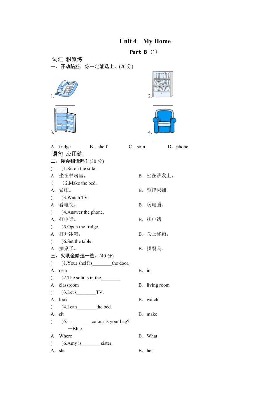 人教PEP版英语四年级上册课时测评Unit4MyHome-PartB练习及答案1含答案.pdf_第1页