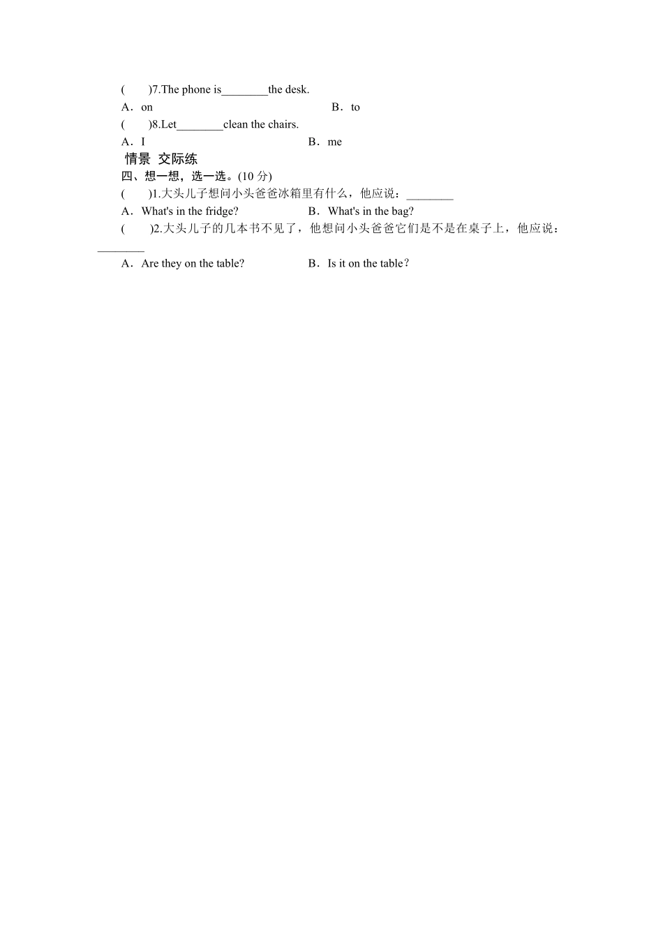 人教PEP版英语四年级上册课时测评Unit4MyHome-PartB练习及答案1含答案.pdf_第2页