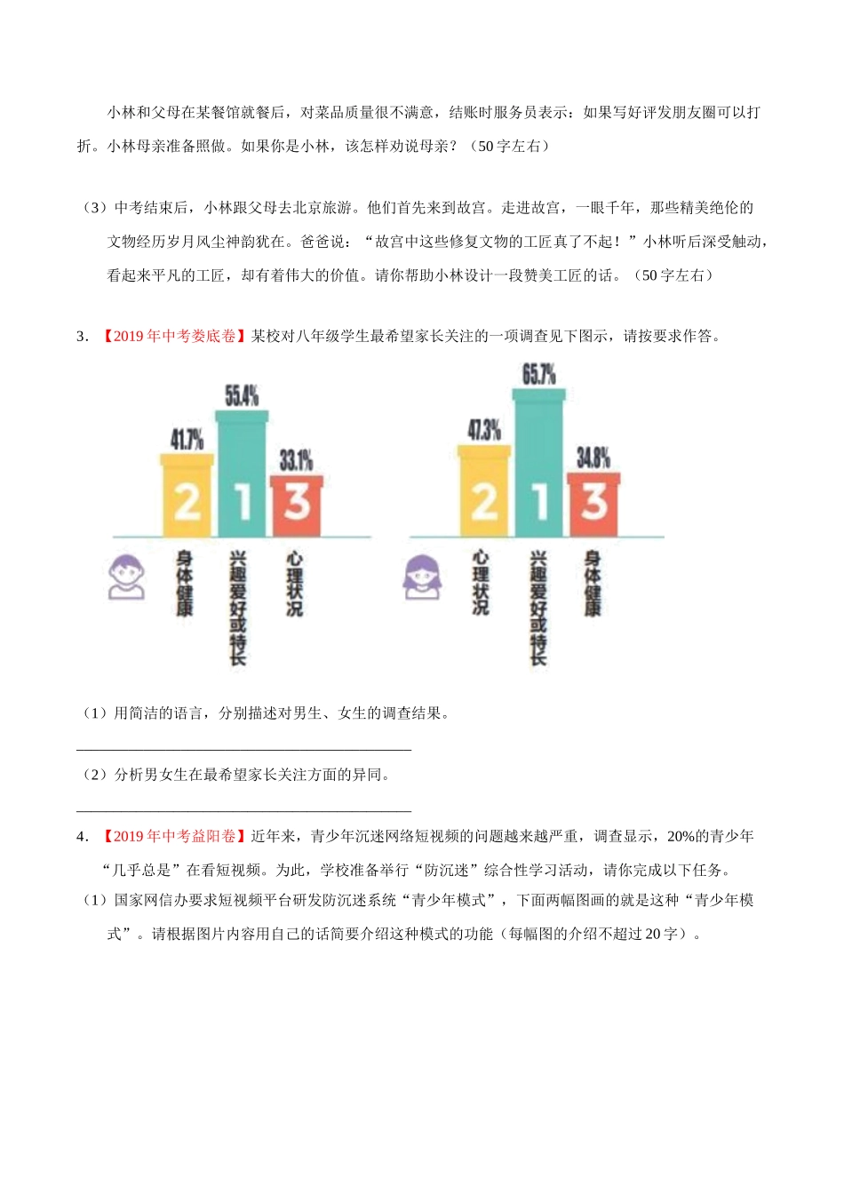 专题10 综合性学习（第01期）-2019年中考真题语文试题分项汇编（原卷版）.doc_第2页