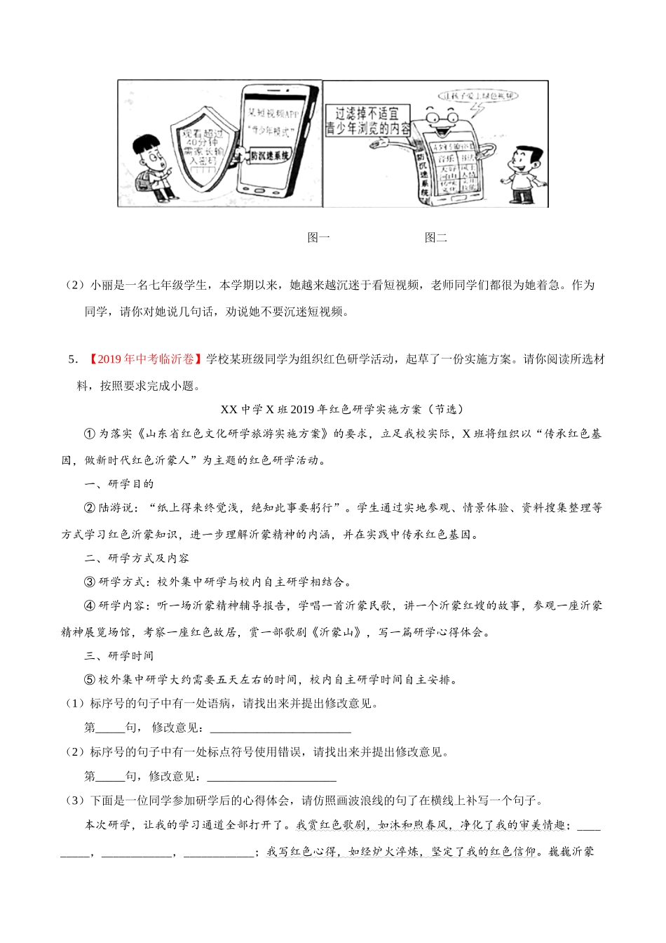 专题10 综合性学习（第01期）-2019年中考真题语文试题分项汇编（原卷版）.doc_第3页