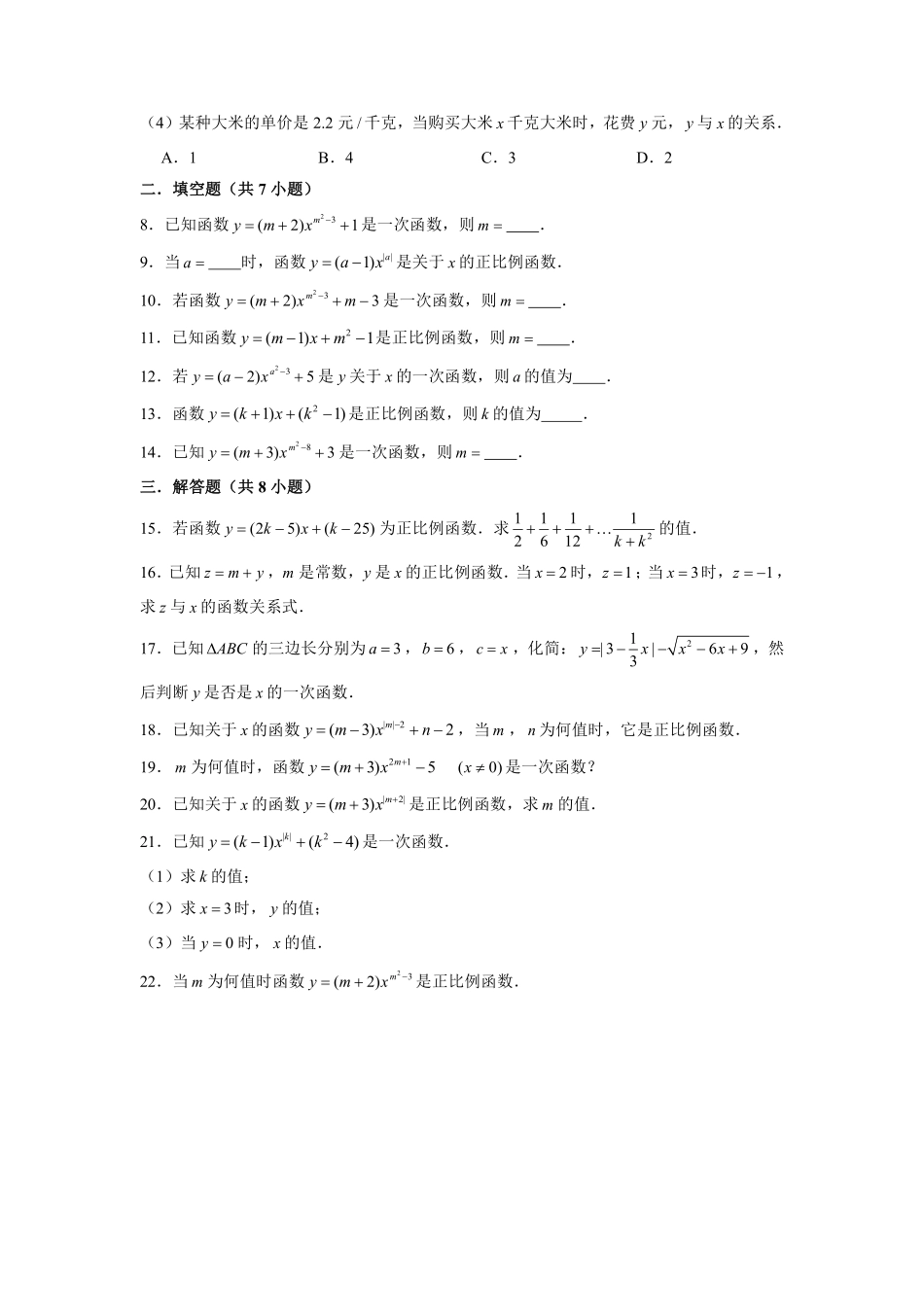 八年级数学苏科版上册随堂测试第6单元《6.2一次函数》含答案解析.pdf_第2页