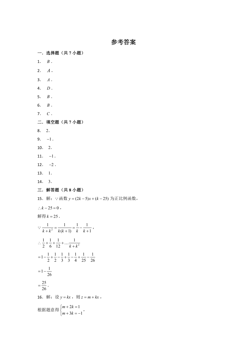 八年级数学苏科版上册随堂测试第6单元《6.2一次函数》含答案解析.pdf_第3页