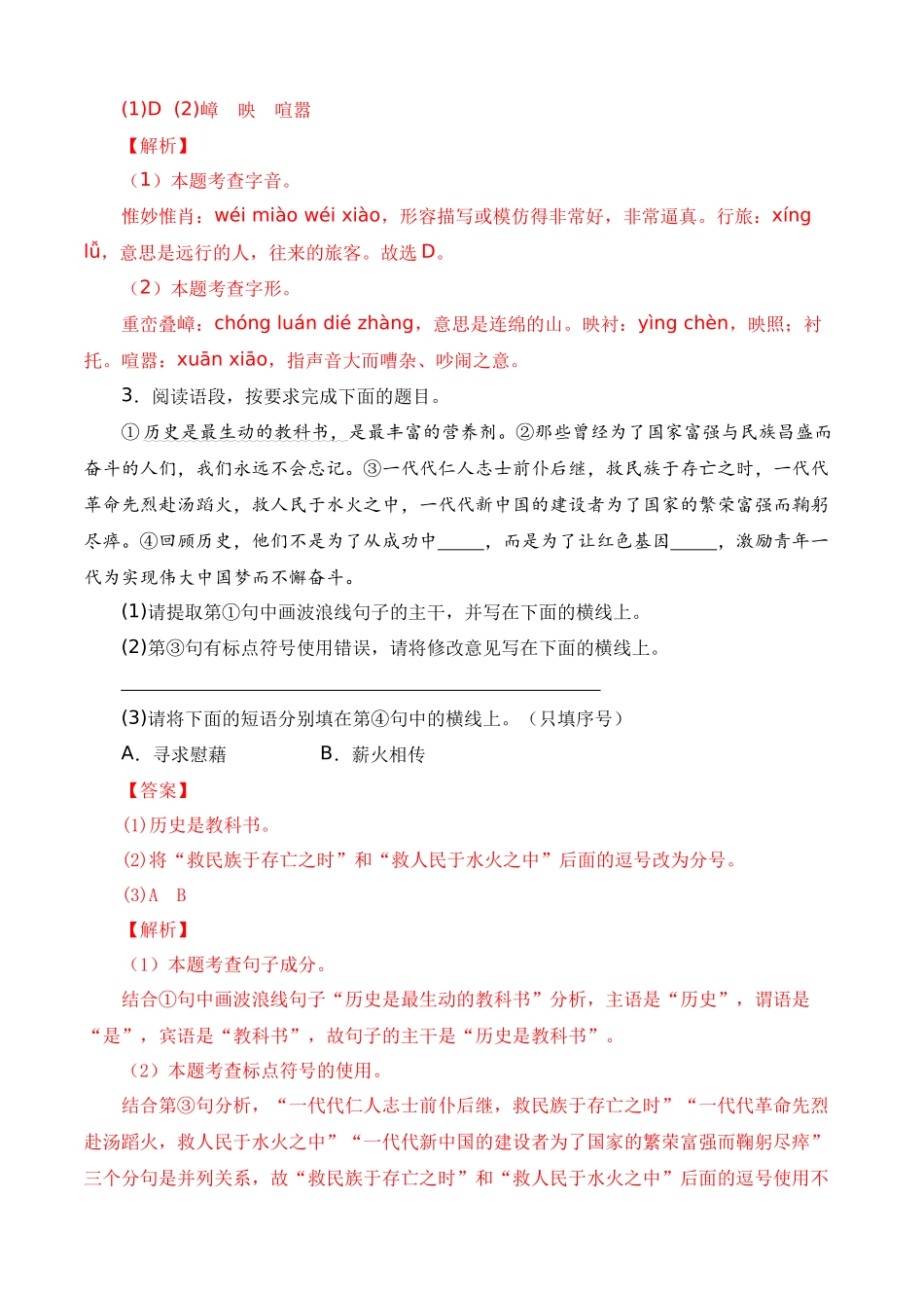 专题10 综合自测题（解析版）-【寒假自学课】2024年八年级语文寒假提升学与练（统编版）.docx_第2页