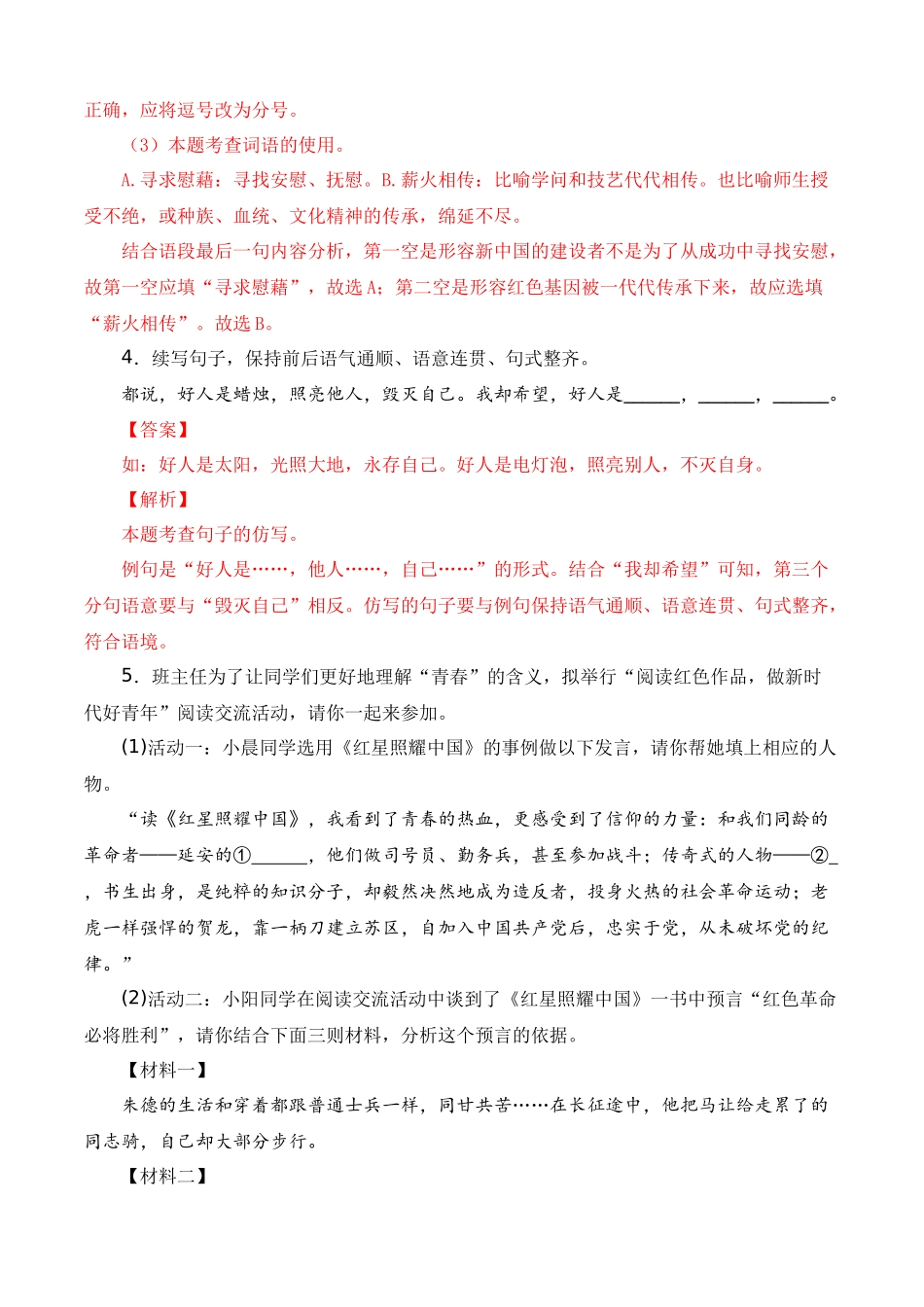 专题10 综合自测题（解析版）-【寒假自学课】2024年八年级语文寒假提升学与练（统编版）.docx_第3页