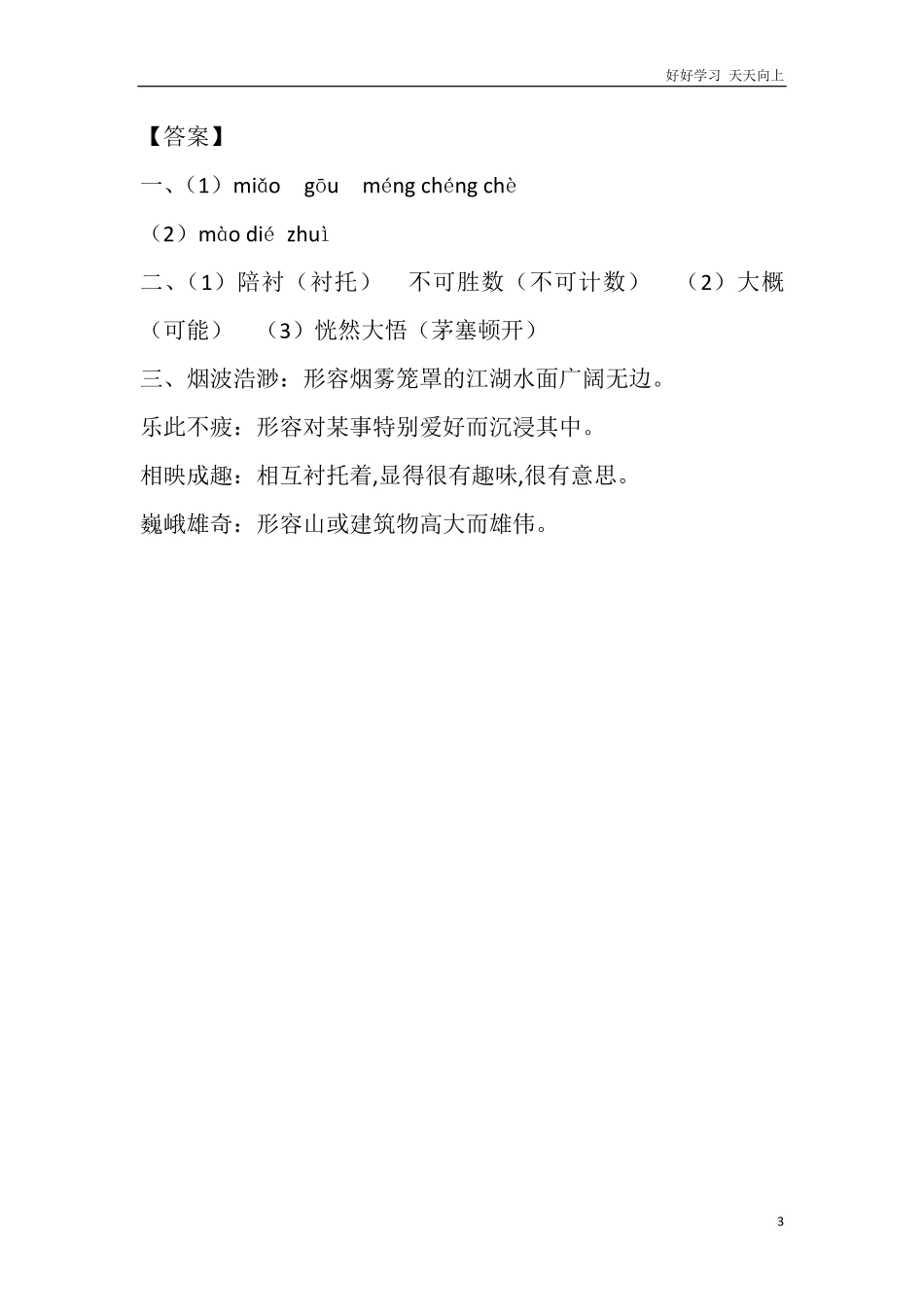 人教部编版版小学语文五年级下册-3-月是故乡明课时练含答案.pdf_第3页