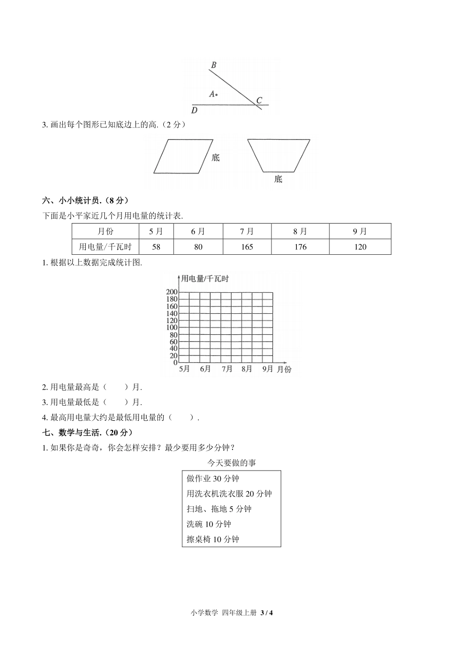 人教版小学数学四年级上册期末测试试卷-含答案04.pdf_第3页