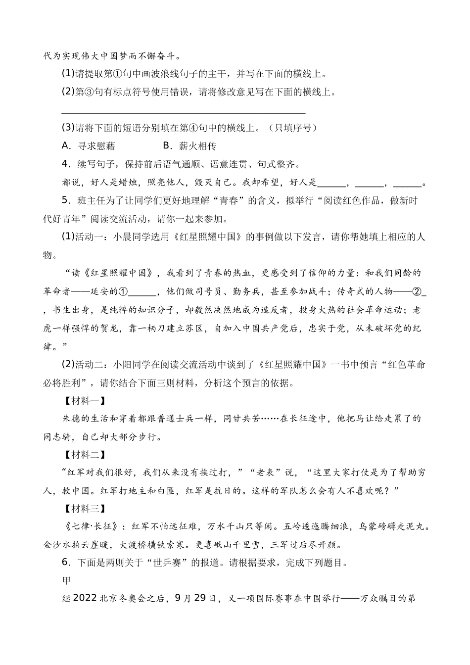 专题10 综合自测题（原卷版）-【寒假自学课】2024年八年级语文寒假提升学与练（统编版）.docx_第2页