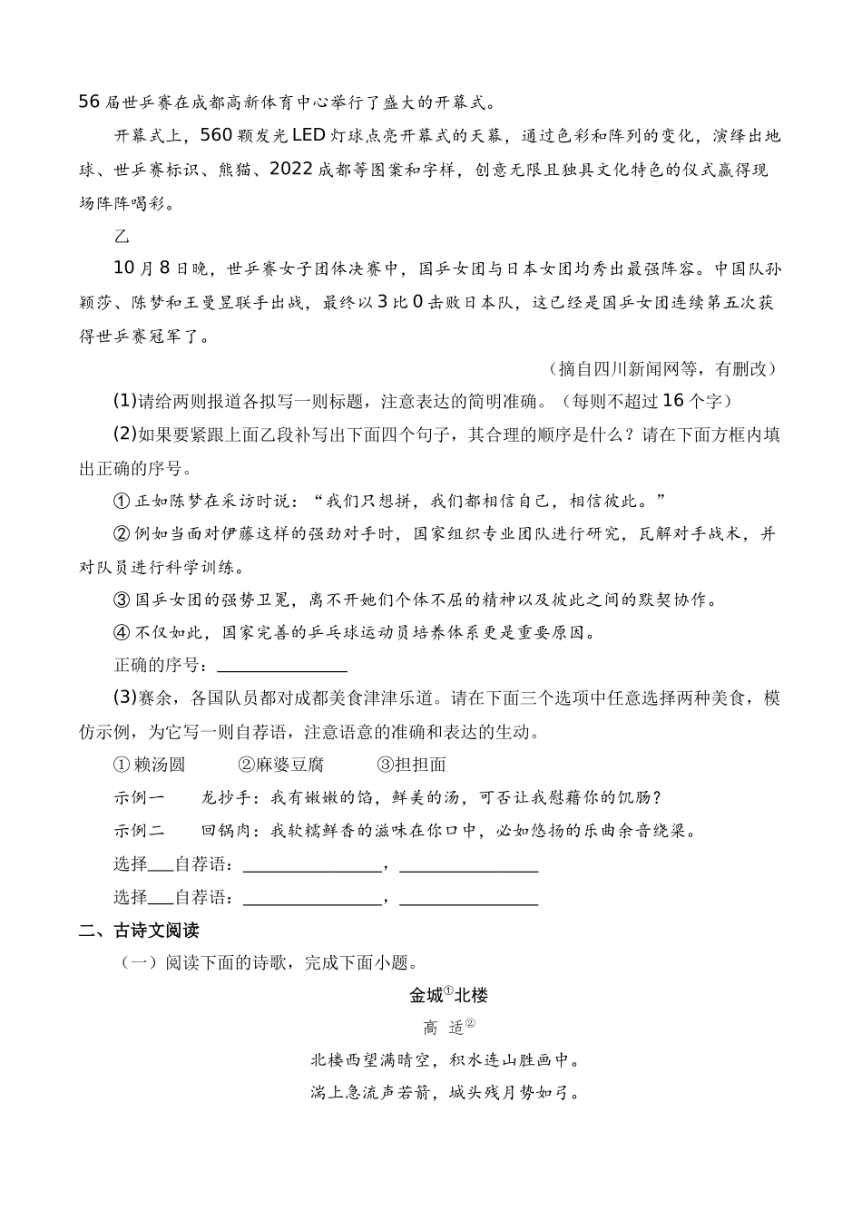 专题10 综合自测题（原卷版）-【寒假自学课】2024年八年级语文寒假提升学与练（统编版）.docx_第3页
