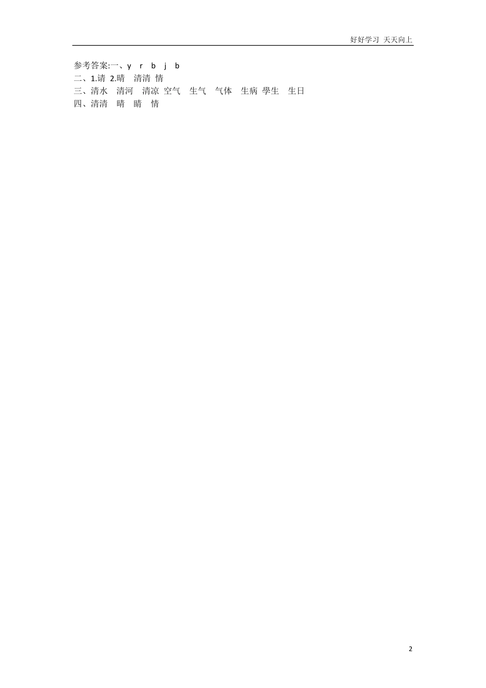 人教部编版小学语文一年级下册-3.小青蛙练习题-2-试卷含答案.pdf_第2页