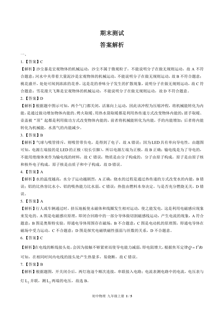 教科版-初中物理九年级上册期末测试试卷01含答案在前.pdf_第1页