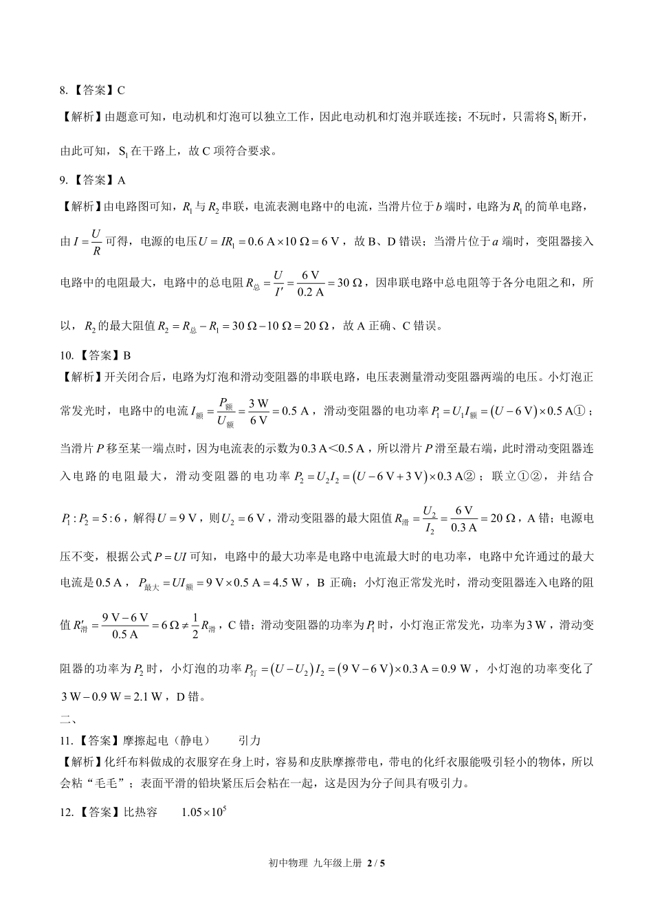 教科版-初中物理九年级上册期末测试试卷01含答案在前.pdf_第2页