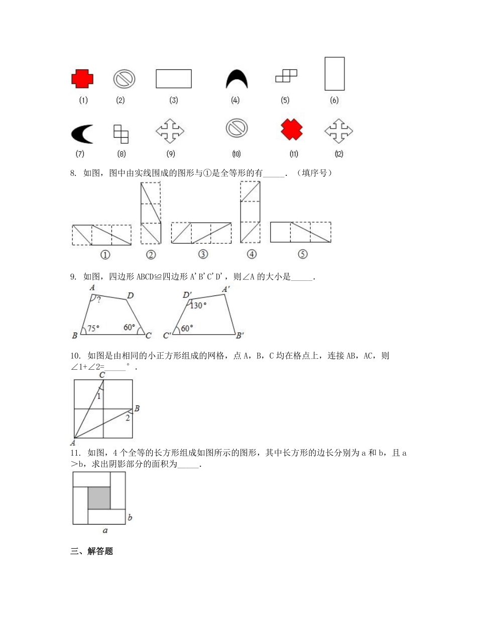八年级数学苏科版上册课时练第1单元《1.1全等图形》含答案解析1.pdf_第2页