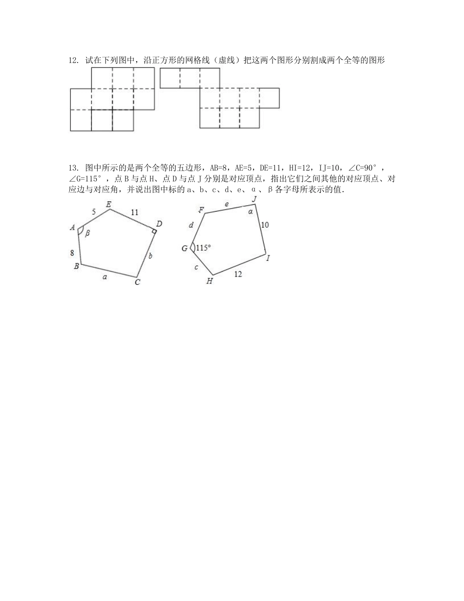八年级数学苏科版上册课时练第1单元《1.1全等图形》含答案解析1.pdf_第3页