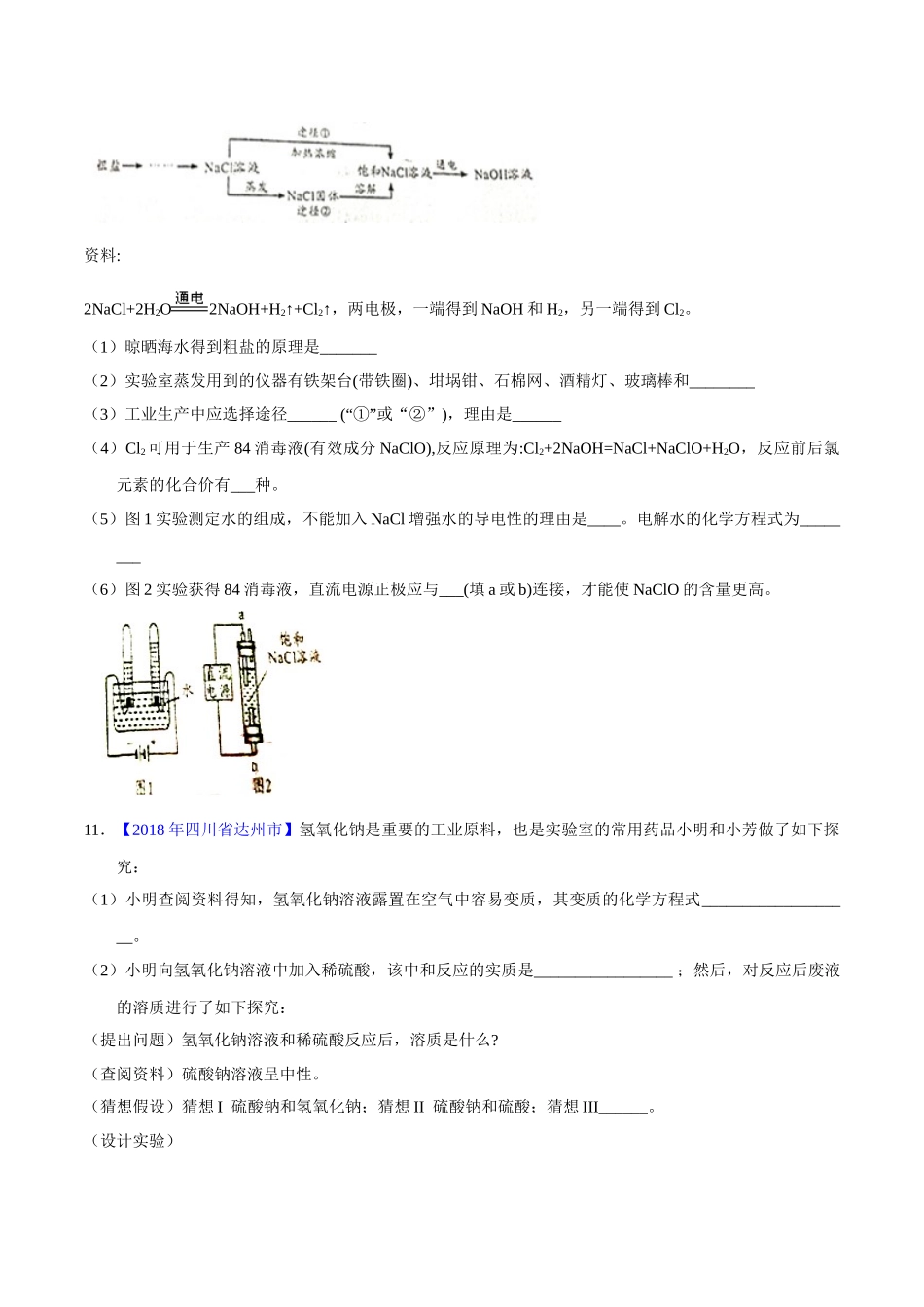 专题10.1 常见的酸和碱（第01期）-2018年中考化学试题分项版解析汇编（原卷版）.doc_第3页