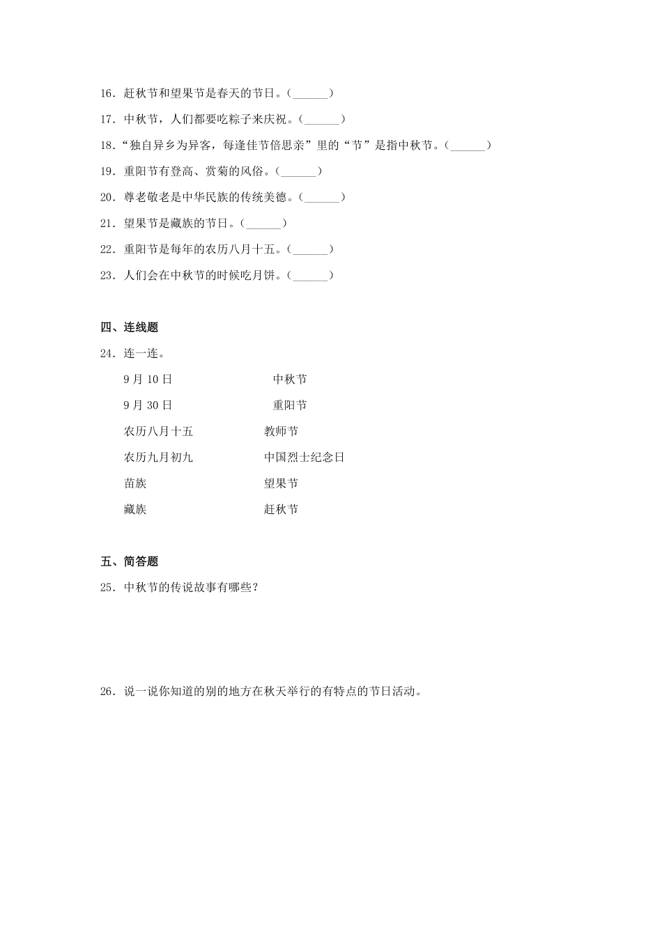 部编版二年级上册道德与法治《团团圆圆过中秋》课时练含答案.pdf_第2页