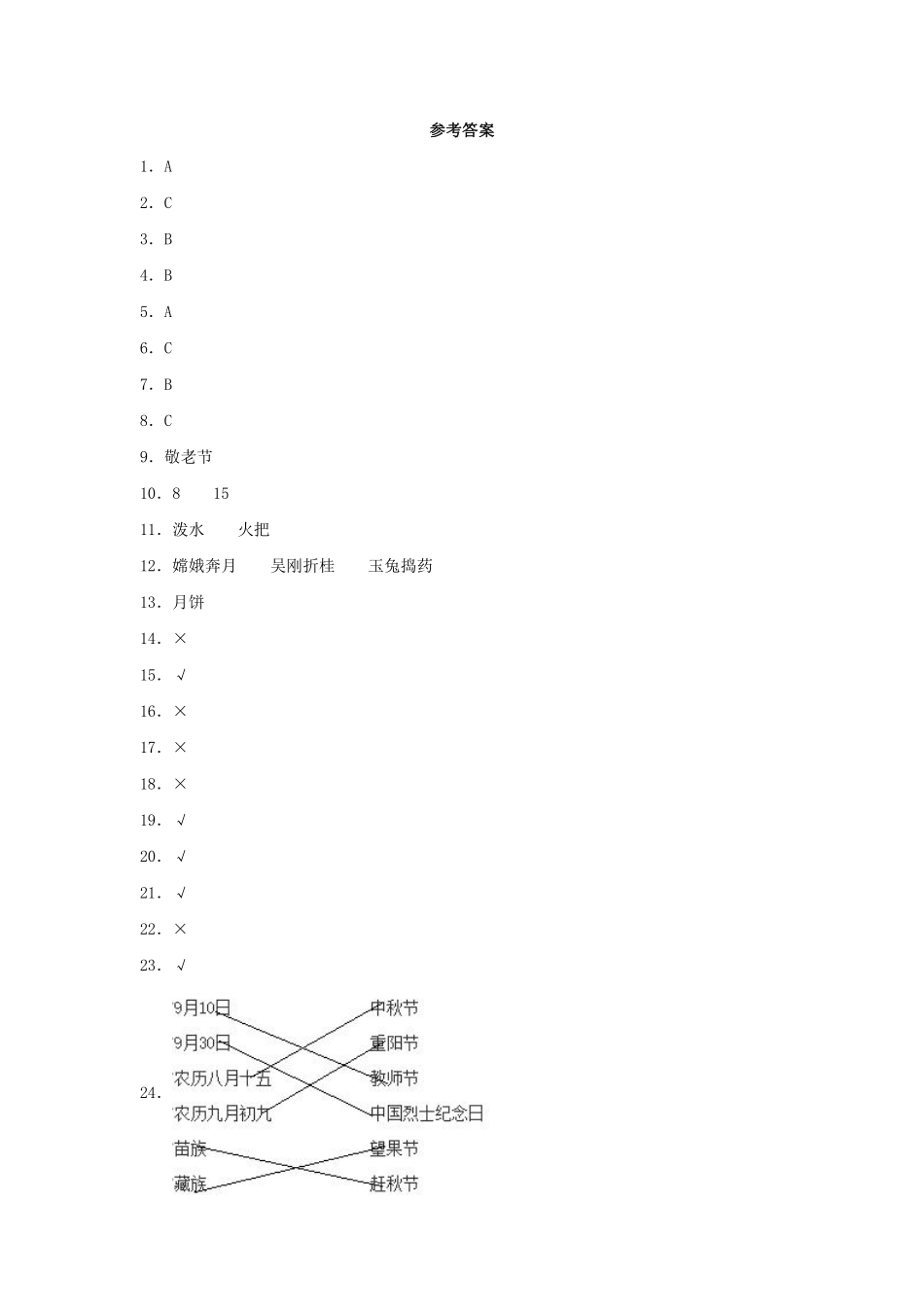 部编版二年级上册道德与法治《团团圆圆过中秋》课时练含答案.pdf_第3页