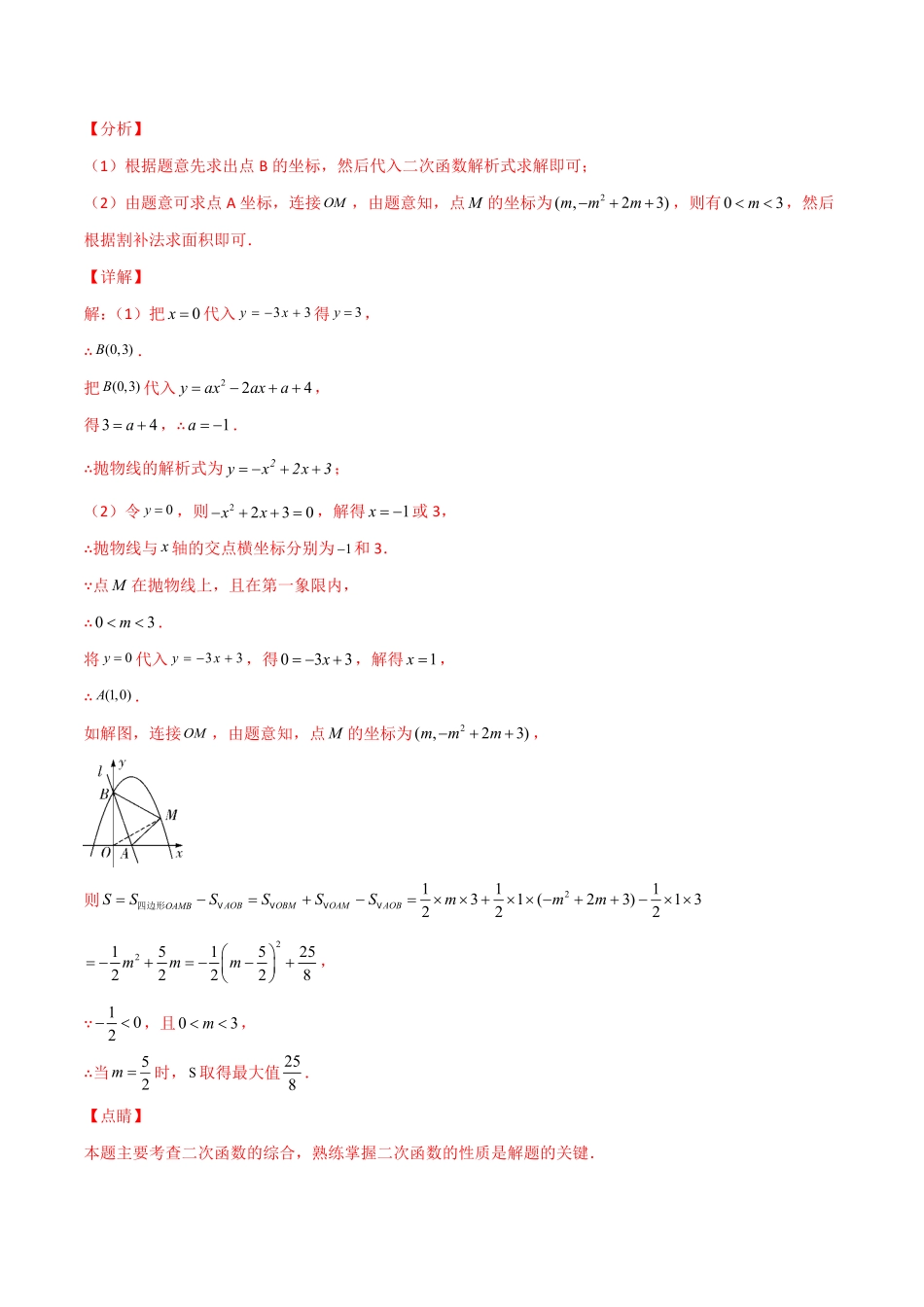 部编数学九年级上册专题10二次函数中面积问题解析版含答案.pdf_第2页