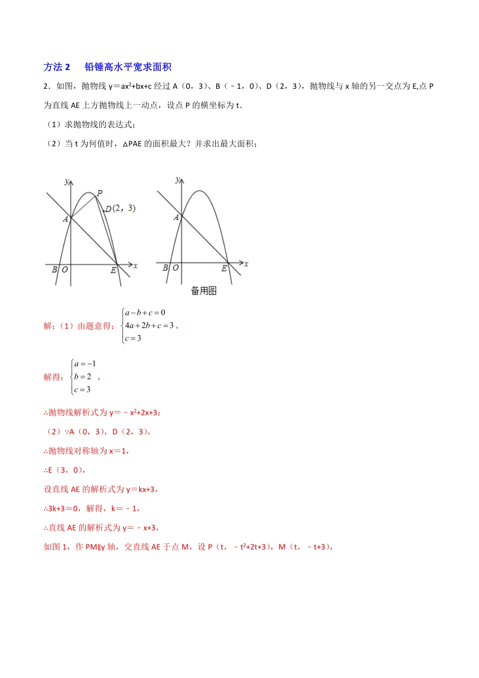 部编数学九年级上册专题10二次函数中面积问题解析版含答案.pdf_第3页
