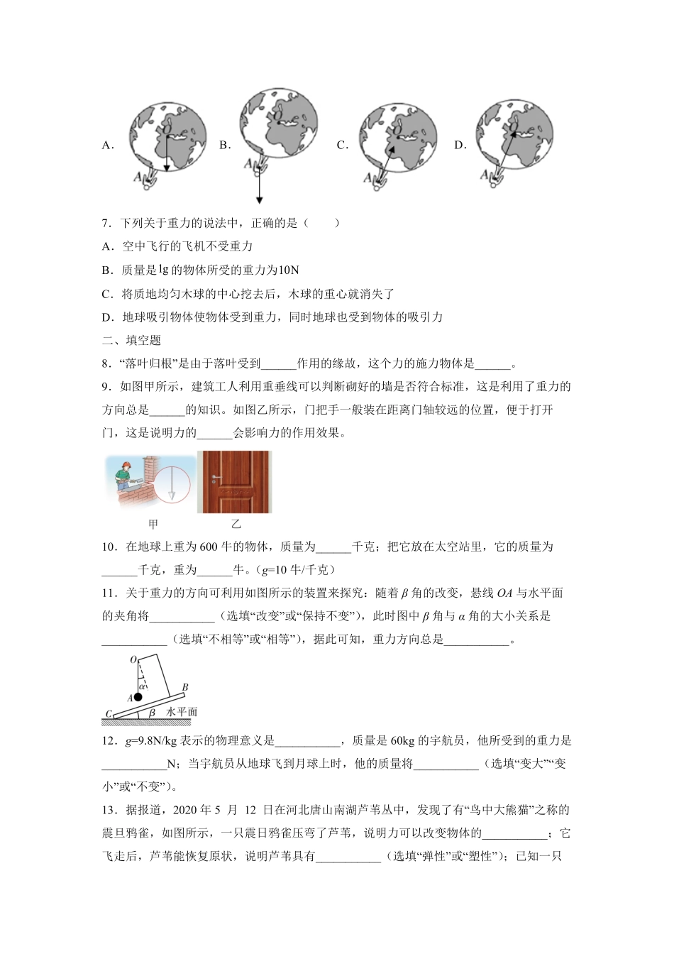 人教版中小学-重力--试题试卷-含答案.pdf_第2页