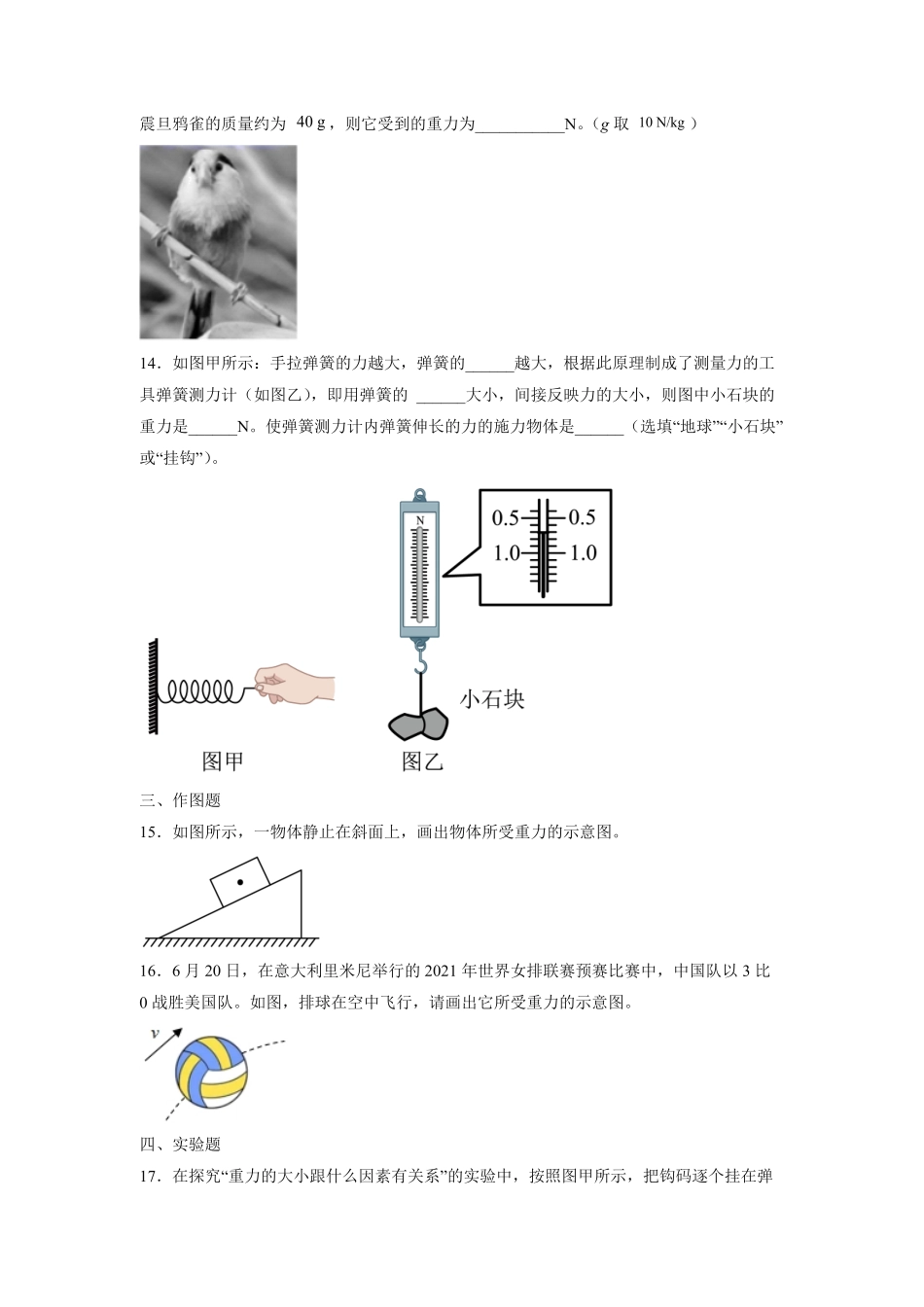 人教版中小学-重力--试题试卷-含答案.pdf_第3页