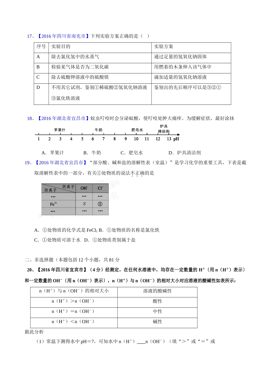 专题10.2  酸碱中和反应、溶液的酸碱度（第02期）-2016年中考化学试题分项版解析汇编（原卷版）.doc_第3页