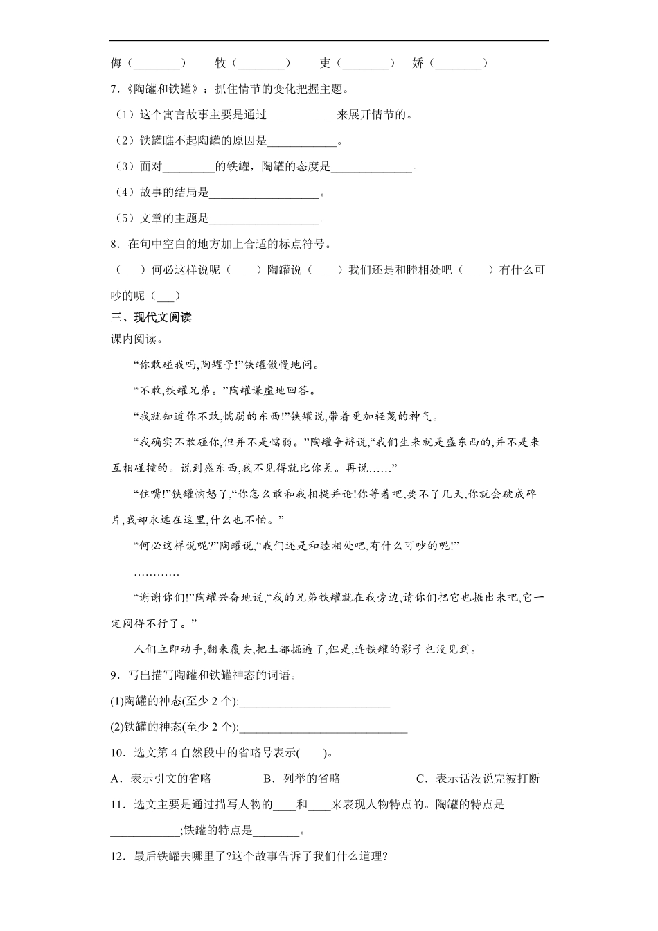 三年级下册语文部编版课后作业第6课《陶罐和铁罐》试卷-含答案.pdf_第3页