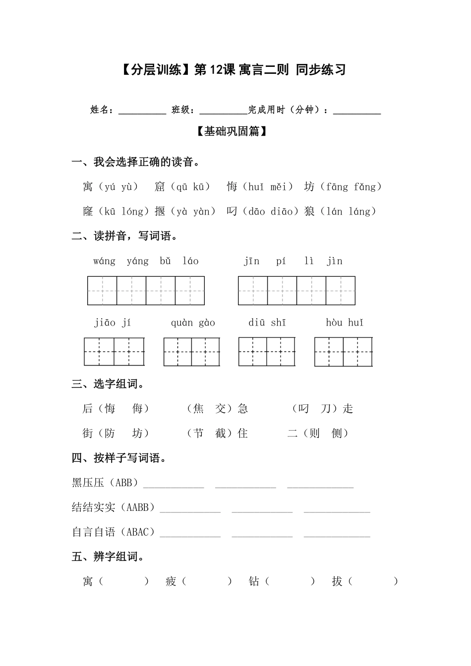 部编版二年级语文下册第12课寓言二则同步练习含答案.pdf_第1页