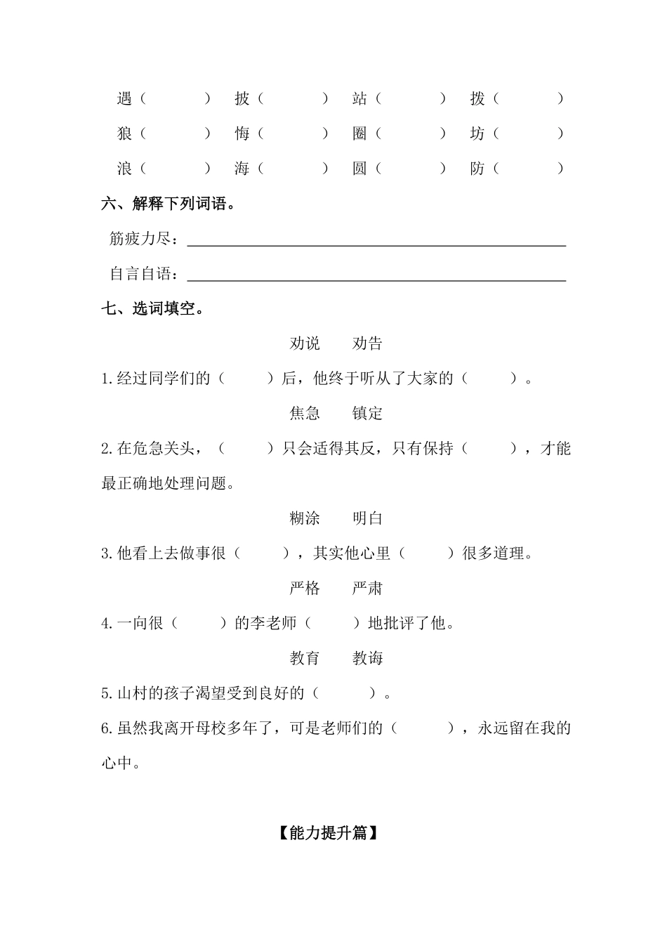 部编版二年级语文下册第12课寓言二则同步练习含答案.pdf_第2页