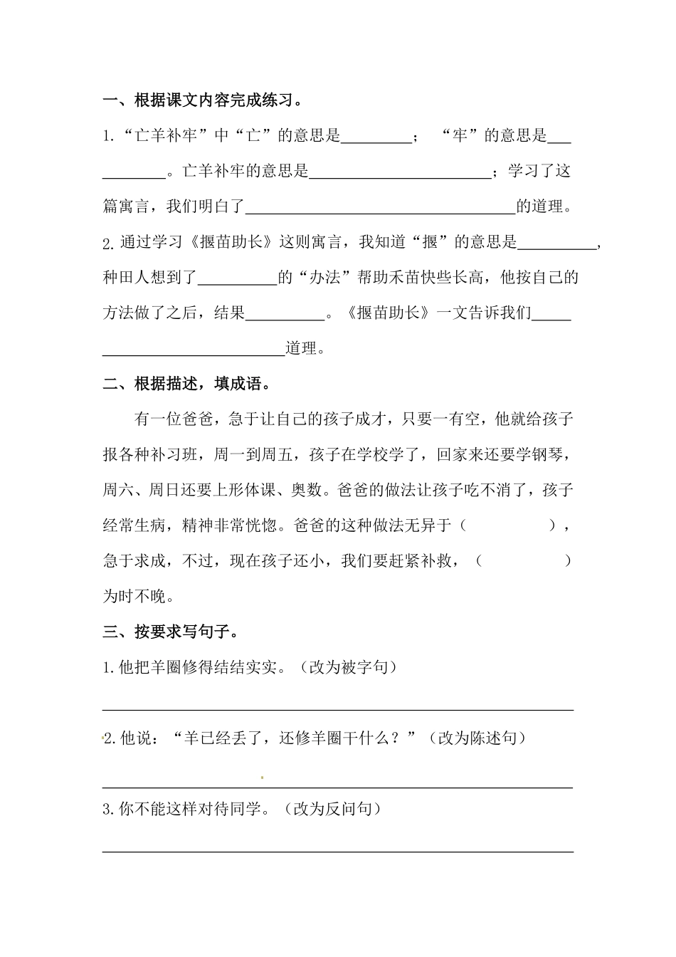 部编版二年级语文下册第12课寓言二则同步练习含答案.pdf_第3页