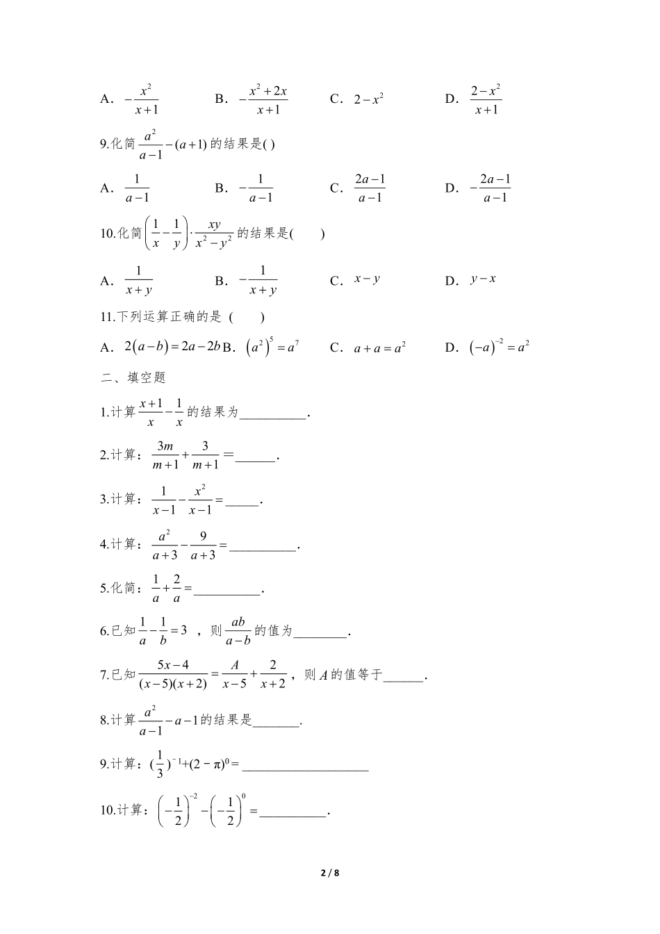 八年级数学北师大版下册课时练第5章《分式的加减法》含答案解析1.pdf_第2页