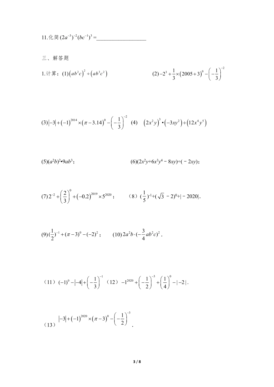 八年级数学北师大版下册课时练第5章《分式的加减法》含答案解析1.pdf_第3页