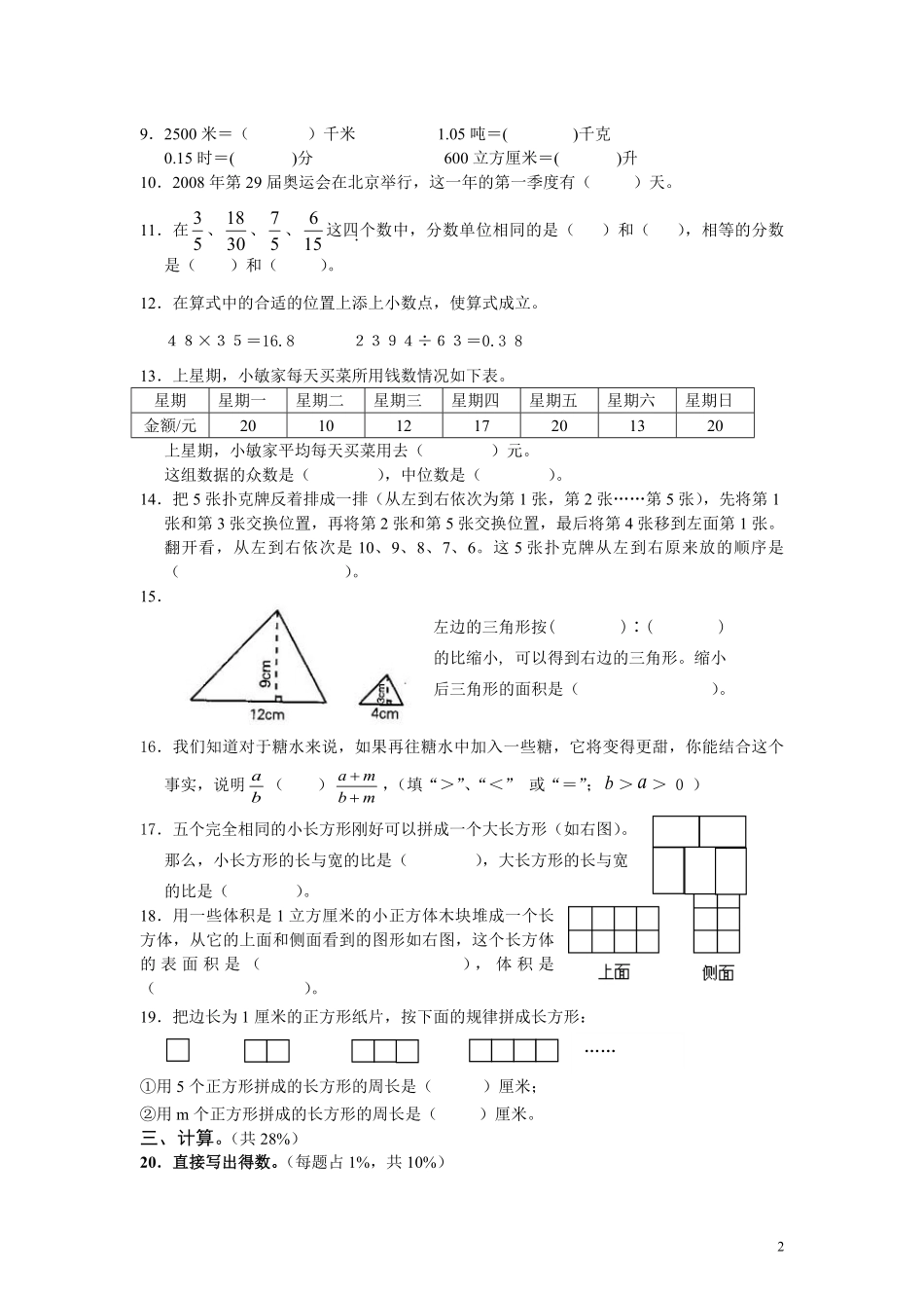 苏教版小学六年级小升初全真模拟数学试题2附答案.pdf_第2页