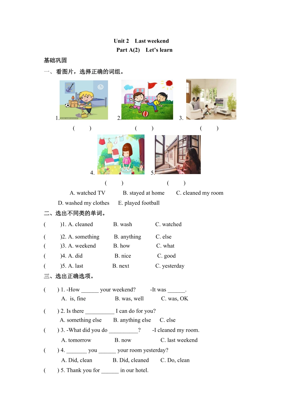人教PEP版英语六年级下册一课一练-Unit2lastweekend课时2含答案1.pdf_第1页