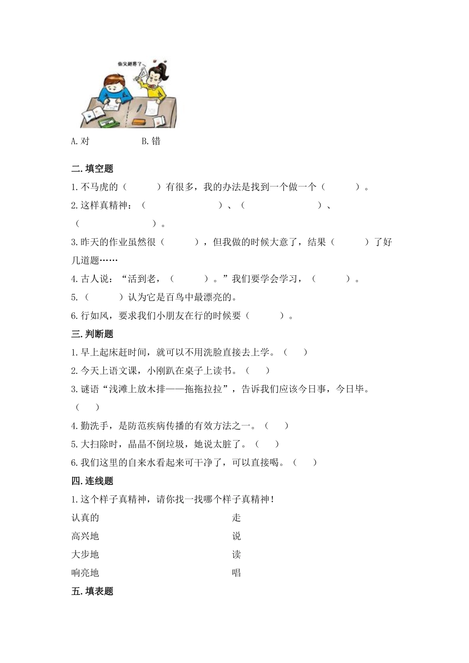 部编版一年级下册道德与法治第一单元我们有精神课时练习含答案11.pdf_第2页