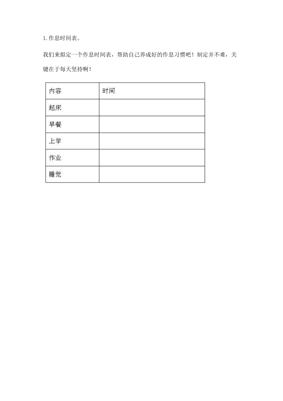 部编版一年级下册道德与法治第一单元我们有精神课时练习含答案11.pdf_第3页